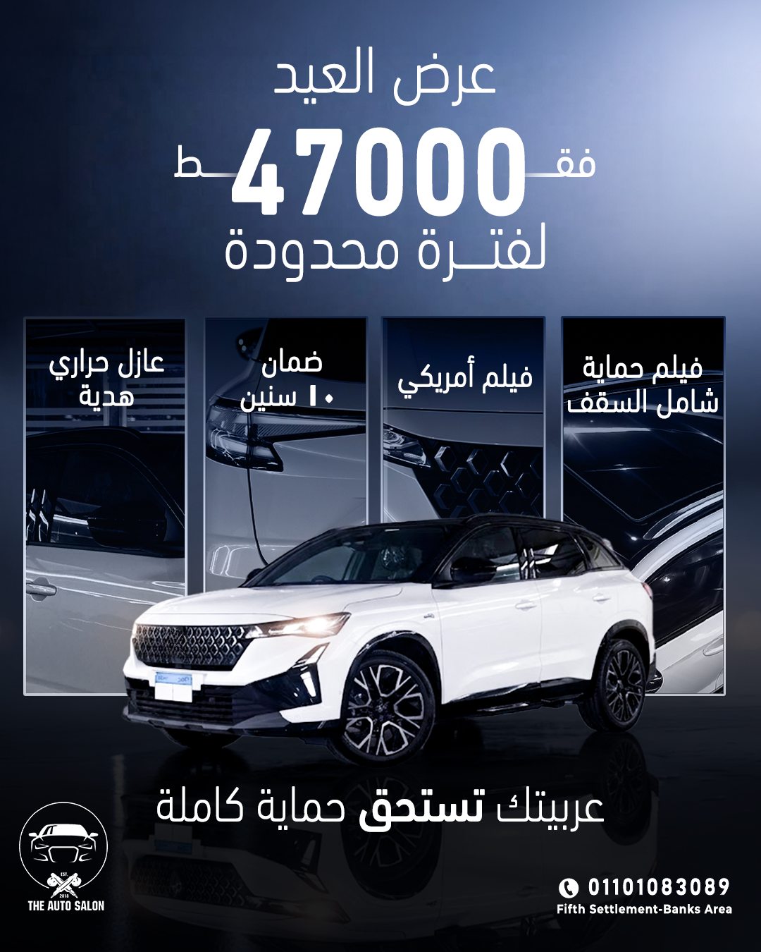 Auto Salon — عربيتك تستحق حماية كاملة post size